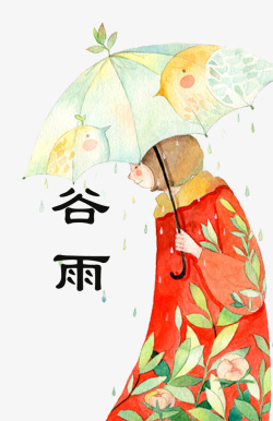 二十四节气之谷雨主题手绘画素材