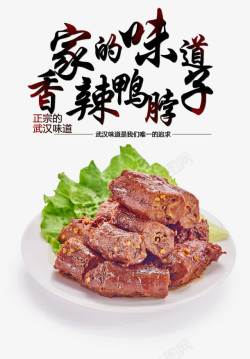 鸭脖美食武汉鸭脖高清图片