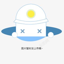 没上传时默认提示图标图标