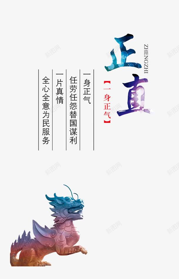 廉政文化展板之正直png免抠素材_新图网 https://ixintu.com 中国风 企业文化 墨迹 天平 天平砝码 廉政 廉政文化 廉政文化展板之正直 廉政文化展板之正直下载 廉政文化展板之正直模板下载 水墨 水平称 清正廉明 清风正直 火麒麟 竹子 荷叶 荷花 麒麟 龙头