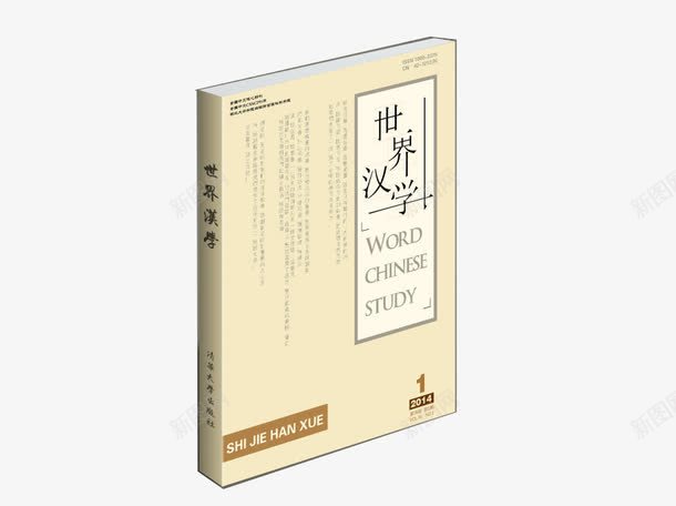 实物书籍png免抠素材_新图网 https://ixintu.com 学习 实物书 文学书籍 文学封面 汉学 简单设计 黄底