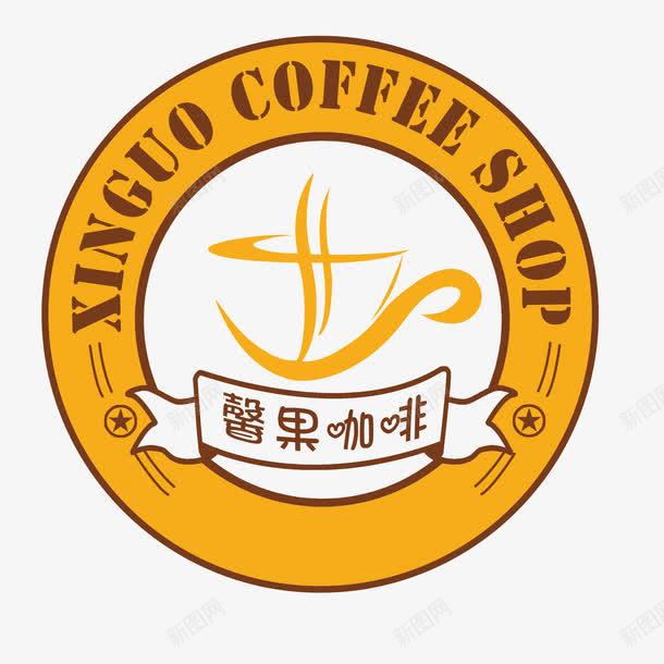 馨果咖啡厅logo图标png_新图网 https://ixintu.com 创意 咖啡厅logo 咖啡豆 字母 杯子 简洁 纯正 美观 醇香 香味 馨果咖啡 黄色