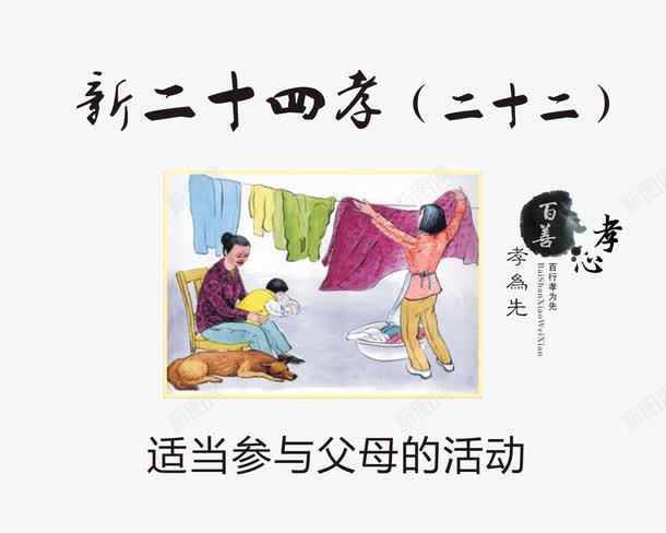 适当参与父母的活动png免抠素材_新图网 https://ixintu.com 孝顺老人 新24孝 新二十四孝 照顾老人 舒适的环境 讲究卫生