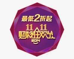 双11最低2折起素材