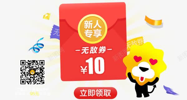 红包png免抠素材_新图网 https://ixintu.com 优惠券 促销 新人专享