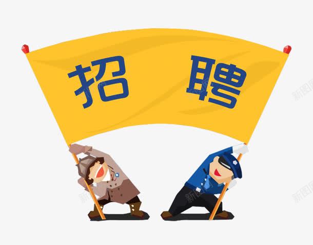 招聘旗帜png免抠素材_新图网 https://ixintu.com 人才引进 卡通人物 招聘 精英