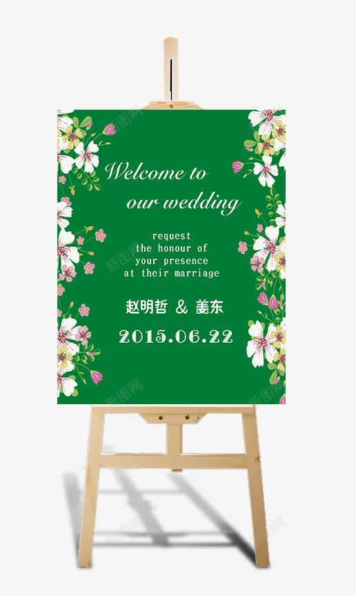 绿色迎宾牌婚礼png免抠素材_新图网 https://ixintu.com 婚庆 婚礼布置 婚礼装饰 迎宾牌