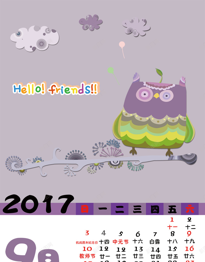 卡通可爱创意挂历2017年9月背景psd_新图网 https://ixintu.com 创意挂历 卡通 可爱动物 可爱日历 台历 彩色日历 日历 海报 背景 背景素材