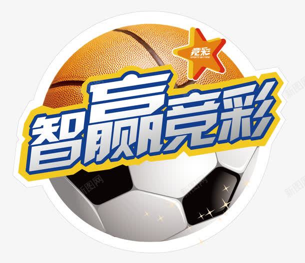 智赢体竞彩png免抠素材_新图网 https://ixintu.com 体彩 体育彩票 手机竞彩同城彩票 竞彩 竟彩 足球