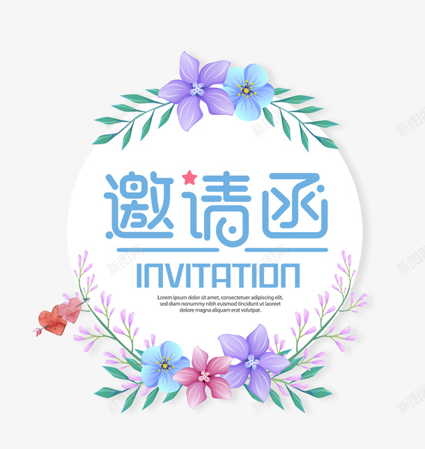 小清新花环邀请函png免抠素材_新图网 https://ixintu.com 企业邀请函 会场邀请函 创意邀请函 婚庆邀请函 宴会邀请函 庆典邀请函 文本邀请函 时尚邀请函 精美邀请函 精致邀请函 邀请函封面 邀请函设计 酒席邀请函 高雅邀请函