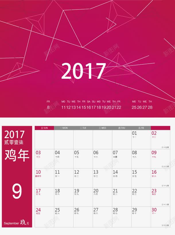 日历2017年9月png免抠素材_新图网 https://ixintu.com 2017年台历 2017年日历 台历 台历模板 日历 矢量日历2017年