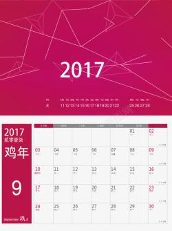 2017年台历内页模板日历2017年9月高清图片