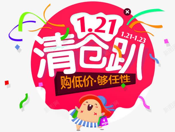 清仓图标png_新图网 https://ixintu.com 2016 logo 优惠卷 全球狂欢节 双11 双十一 双十一来了 双十一活动 天猫双十一 平面 淘宝双十一 清仓 矢量素材 红包