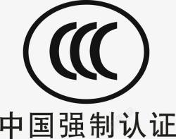 中国节水认证中国强制认证图标高清图片