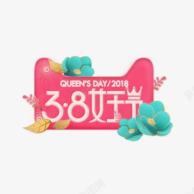 38女王节粉色卡通标签logo图标图标