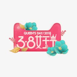 女王logo38女王节粉色卡通标签logo图标高清图片