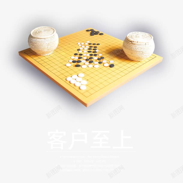 客户至上围棋理念psd免抠素材_新图网 https://ixintu.com png图片素材 免费png 客户 客服 文化传播 服务