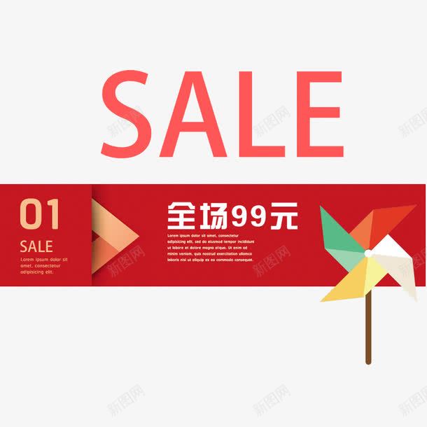 促销海报标签背景png免抠素材_新图网 https://ixintu.com sale 促销海报标签背景 全程99元 折扣促销海报夏季促销海报 风车 风车春天来啦促销海报