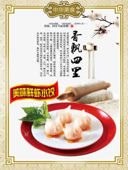 菌汤菜谱模板鲜虾水饺高清图片