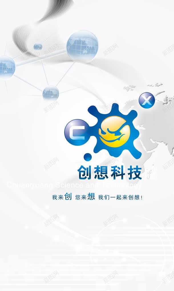 企业文化科技psd免抠素材_新图网 https://ixintu.com 企业文化 公司 办公室 地球 球状物 科技