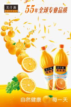 青柠汁美汁源果粒橙创意广告宣传海报设海报