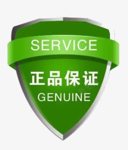 正品质量保证正品保证高清图片