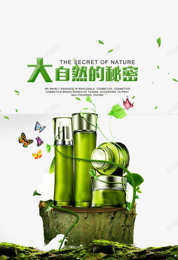 自然的秘密png免抠素材_新图网 https://ixintu.com 小清新 护肤品 绿色 自然的秘密 雅致背景
