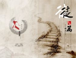 中国风画册封面海报