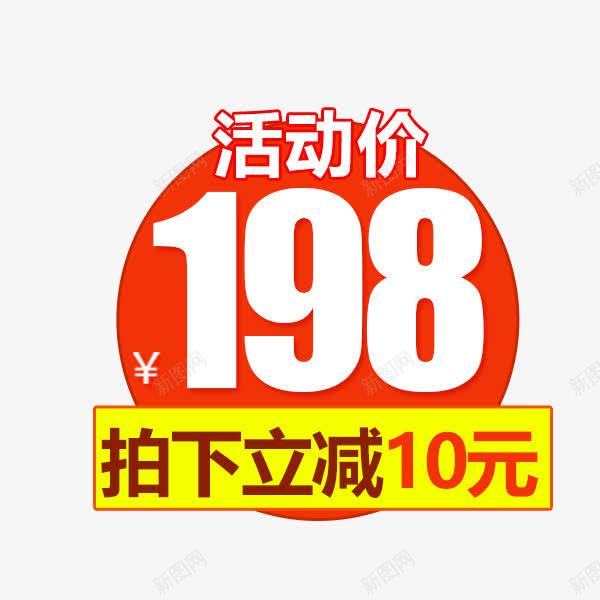 促销活动价签png免抠素材_新图网 https://ixintu.com 价格标签 促销 双十二 活动价 淘宝天猫 节日双十一