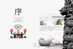 中国风画册序素材