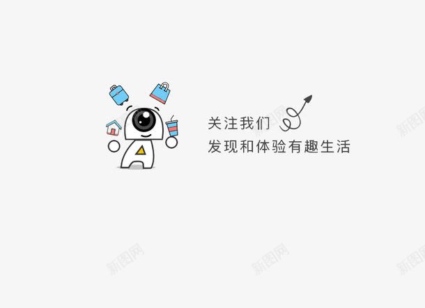 微信卡通引导png免抠素材_新图网 https://ixintu.com 公众号关注引导 关注公众号 卡通引导图 引导关注 引导图 微信公众号关注 微信引导