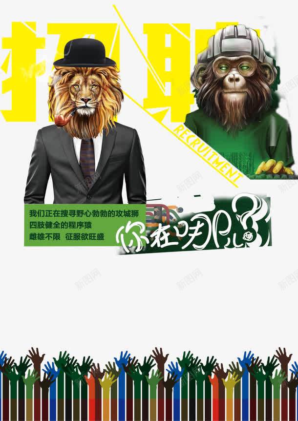 程序员招聘广告png免抠素材_新图网 https://ixintu.com 创意 招聘 海报 程序员 程序员卡通