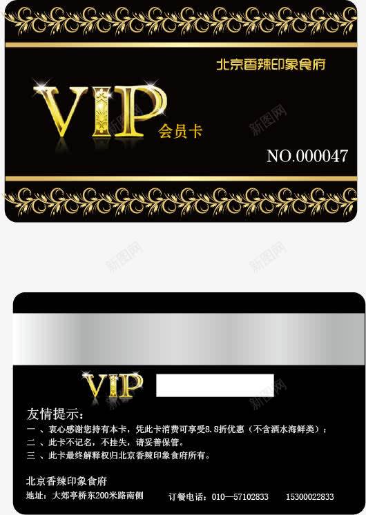 会员卡png免抠素材_新图网 https://ixintu.com VIP卡 会员卡 会员卡模板 会员卡素材 典雅 卡片 时尚 积分卡 黑色
