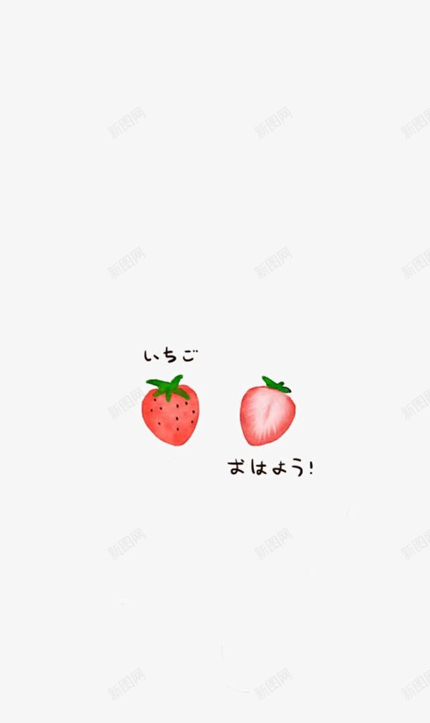 手绘草莓png免抠素材_新图网 https://ixintu.com 卡通 手绘 水果 红色 草莓
