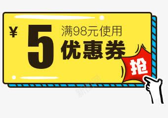 创意优惠券png免抠素材_新图网 https://ixintu.com 一张 优惠券 卡通 手绘 数字 简图 黄色 黑色