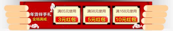 红包优惠券png免抠素材_新图网 https://ixintu.com 优惠券 喜庆红色优惠券 手拿优惠券 红色祥云优惠券