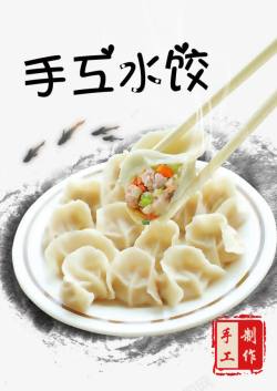 手工食物制作手工水饺高清图片