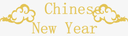 中国新年艺术字矢量图素材