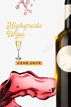 品质人生奢华品质葡萄酒宣传页高清图片