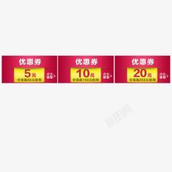 红包优惠券素材
