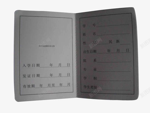 打开学生证内页png免抠素材_新图网 https://ixintu.com 信息 填写 大学 学生证 学生证制作素材 打开