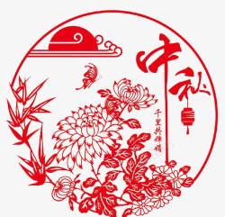中秋福字快乐红色中秋节传统花纹高清图片