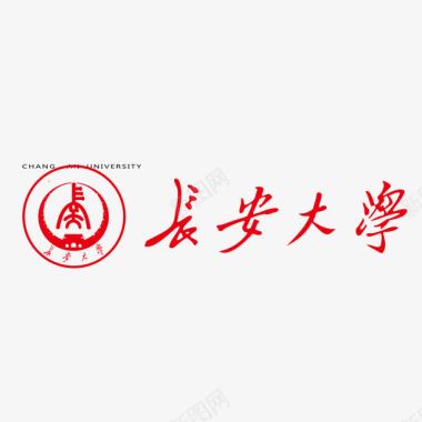 长安大学标志矢量图图标图标