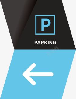 停车场导视指示系统左边停车场高清图片