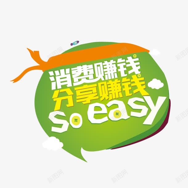 绿色装饰对话框png免抠素材_新图网 https://ixintu.com easy so 分享赚钱 对话 消费赚钱 绿色 绿色矢量 装饰 装饰矢量