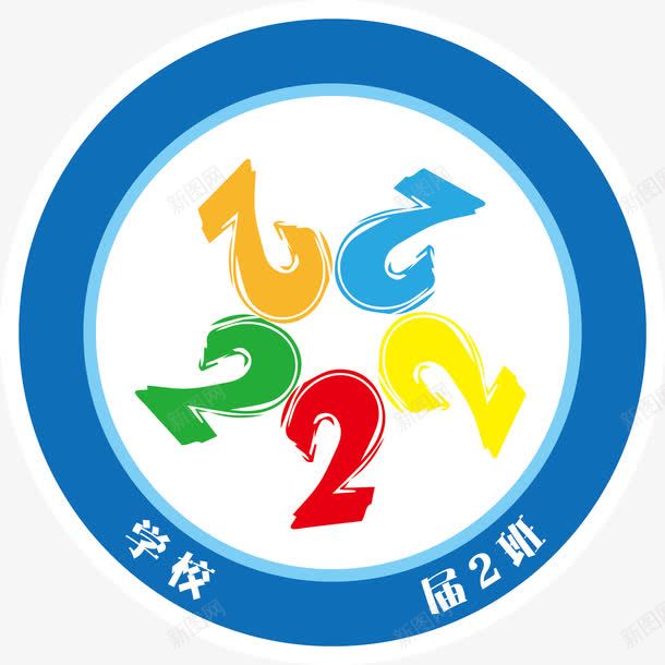 小学幼儿园班级图案图标png_新图网 https://ixintu.com logo 圆形班徽 标识 班级图案