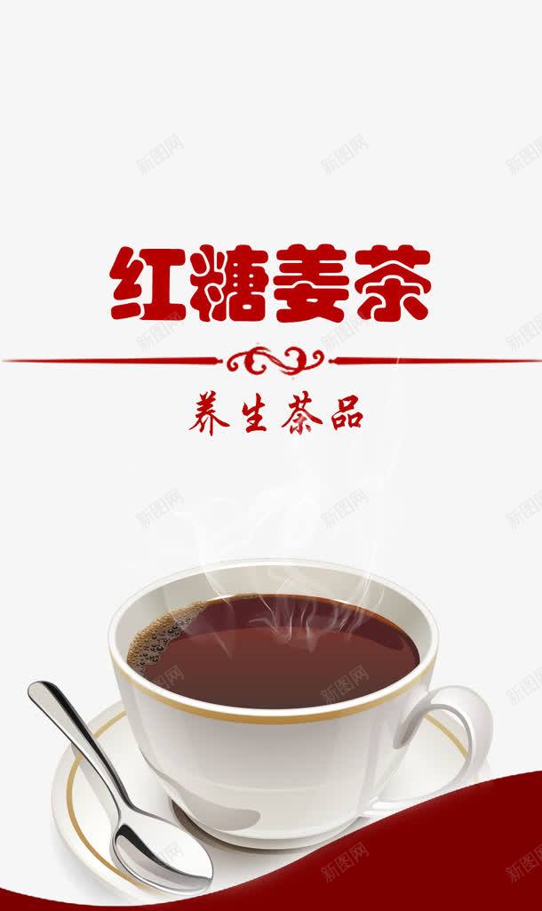 姜茶包装psd免抠素材_新图网 https://ixintu.com 养生茶品 红糖姜茶 红茶 茶