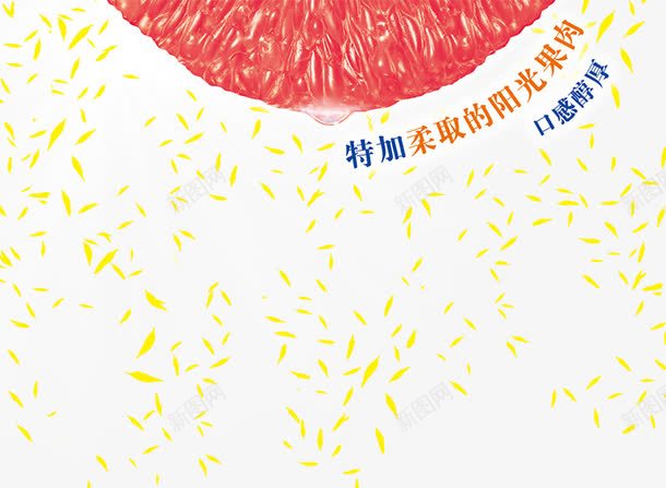 创意阳光橙汁果肉png免抠素材_新图网 https://ixintu.com 创意阳光果肉 果粒 橙汁 水珠 阳光
