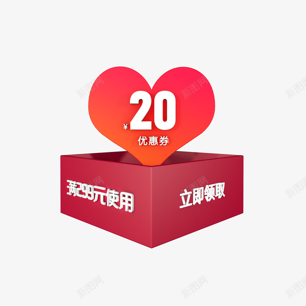 红色心性立体造型20元优惠券psd_新图网 https://ixintu.com 20元优惠 宣传 心形 满减 电商活动 立体标识 购物