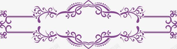 紫色欧式唯美边线条纹png免抠素材_新图网 https://ixintu.com 欧式 紫色